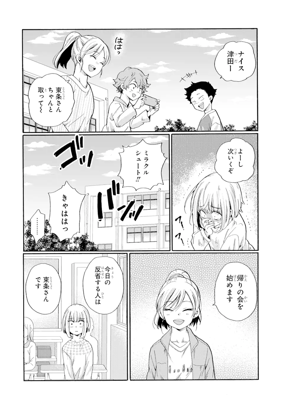 Kaeri no Kai wo Hajimemasu – Ijime Saiban Kaitei - Chapter 3.4 - Page 1